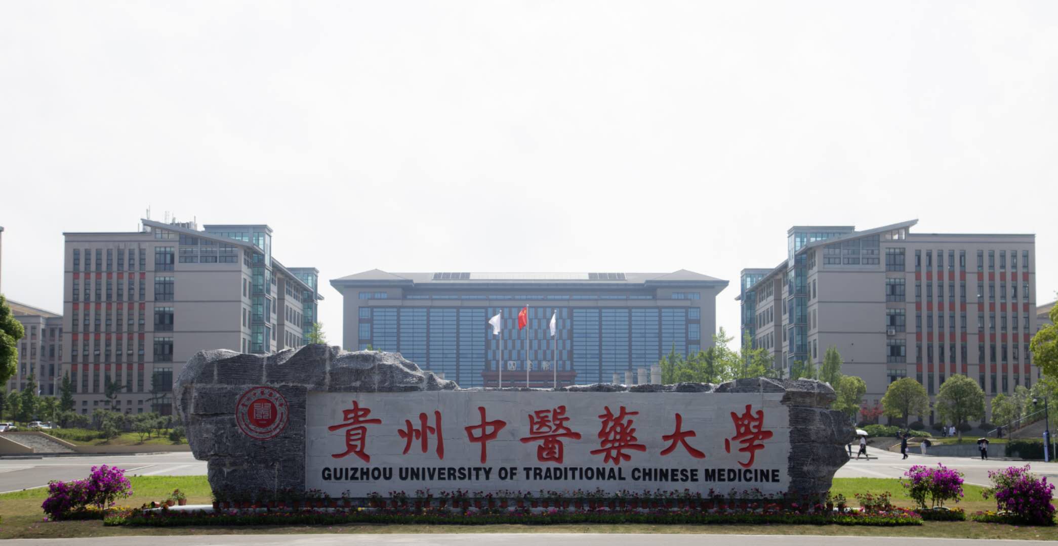 贵州中医药大学