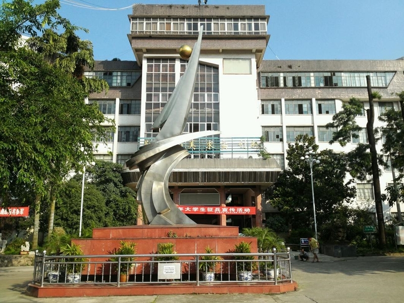兴义民族师范学院