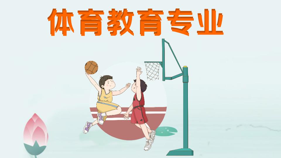 贵州师范学院专升本体育教育专业