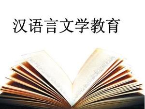 贵州师范大学求是学院专升本汉语言文学专业