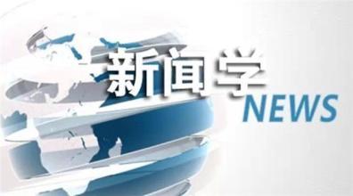 贵州民族大学人文科技学院专升本新闻学专业
