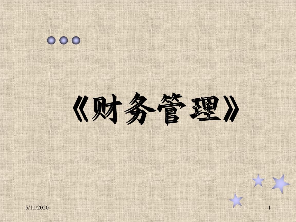 贵州民族大学人文科技学院专升本财务管理专业