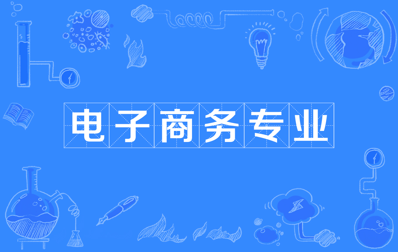 贵州民族大学明德学院专升本电子商务专业