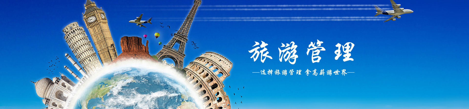 凯里学院专升本旅游管理专业