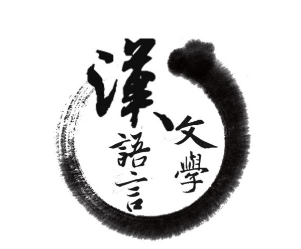 六盘水师范学院专升本汉语言文学专业