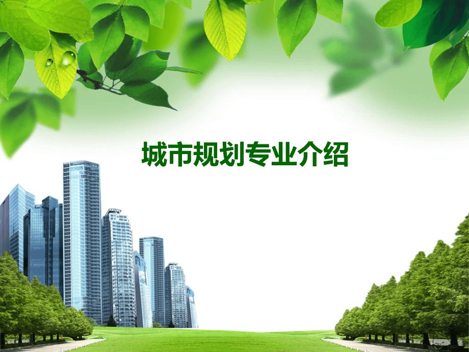 六盘水师范学院专升本城乡规划专业