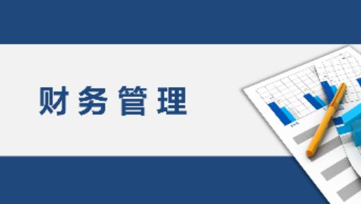 兴义民族师范学院专升本财务管理专业