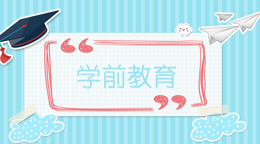 贵州师范大学专升本学前教育专业