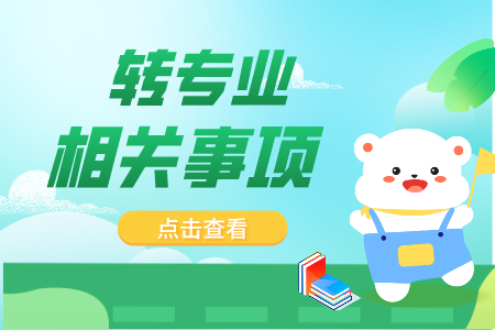 贵州省专升本常见问题