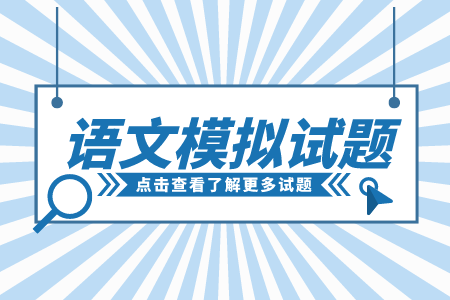 贵州省专升本语文试题