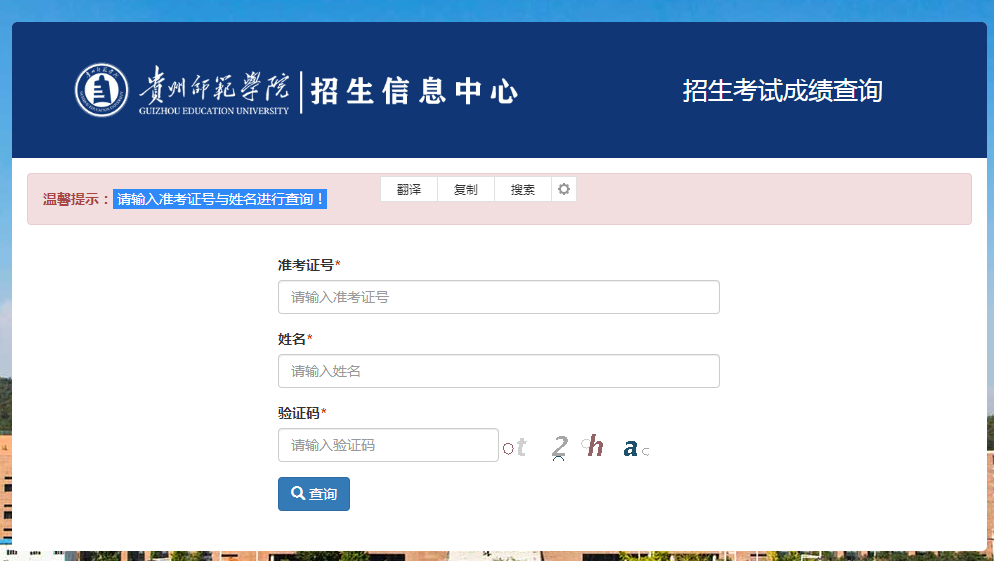2021贵州师范学院专升本专业成绩查询