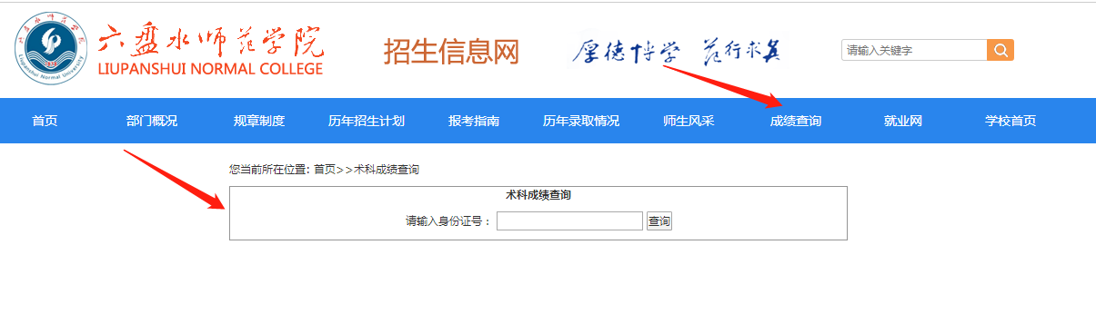 2021年六盘水师范学院专升本专业成绩查询