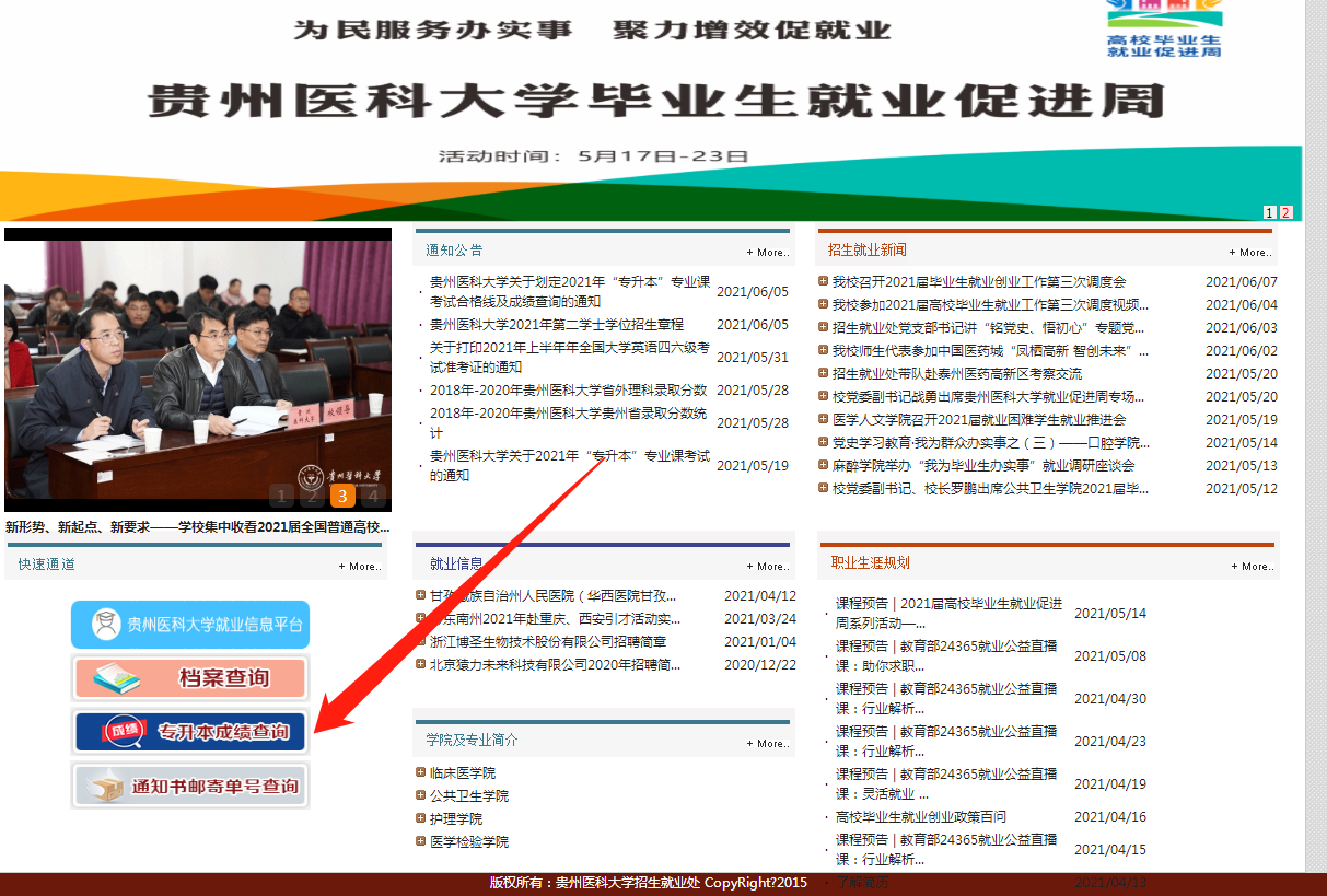 2021贵州医科大学专升本专业成绩查询