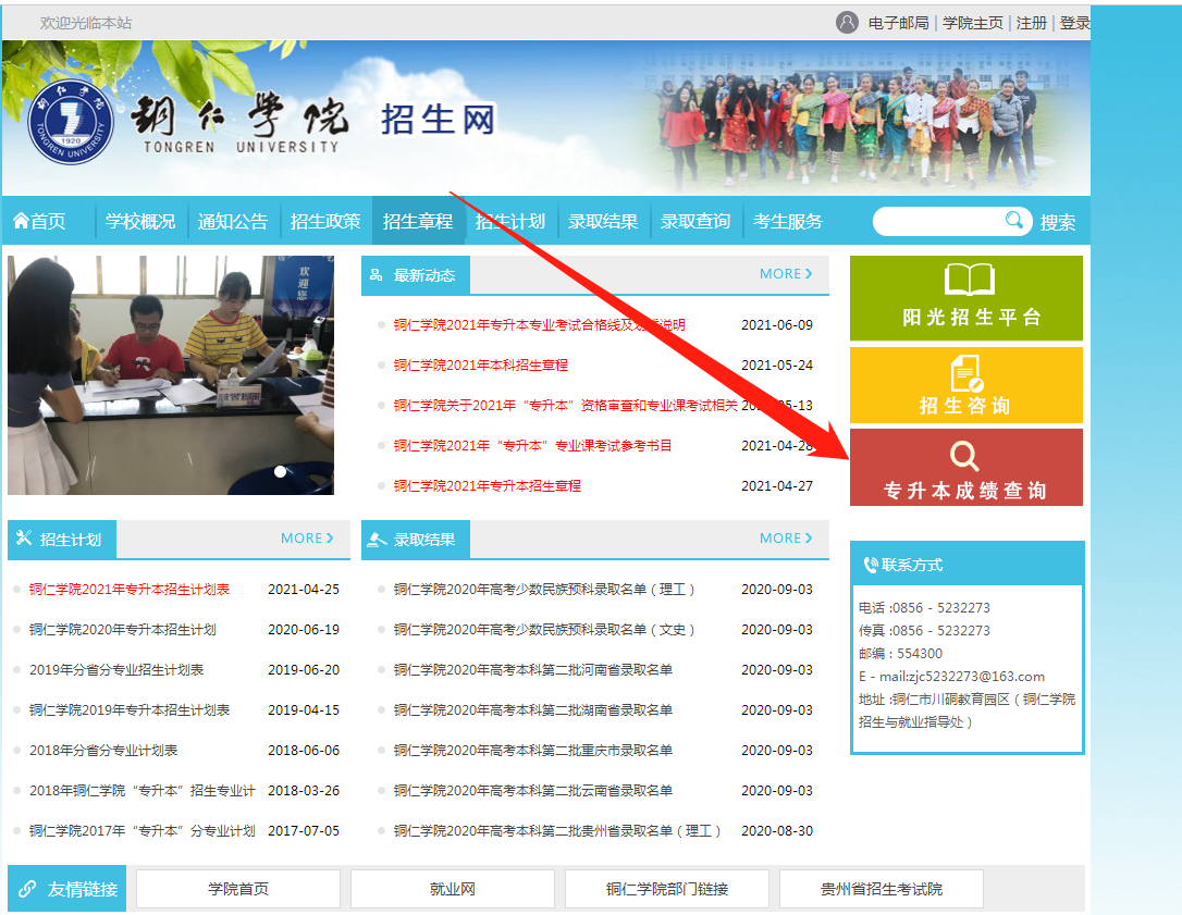 2021铜仁学院专升本专业考试成绩查询