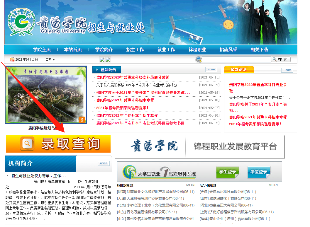 2021年贵阳学院专升本专业考试成绩查询